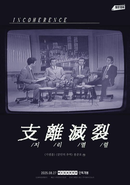 Plakat: Incoherence