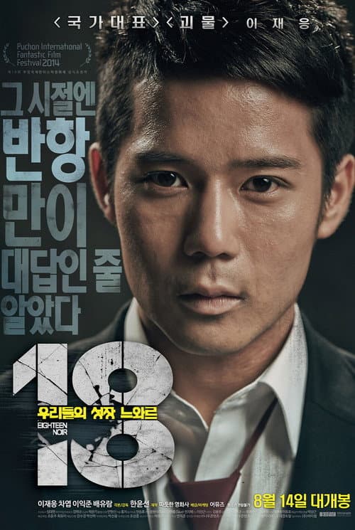 Plakat: 18 - Eighteen Noir