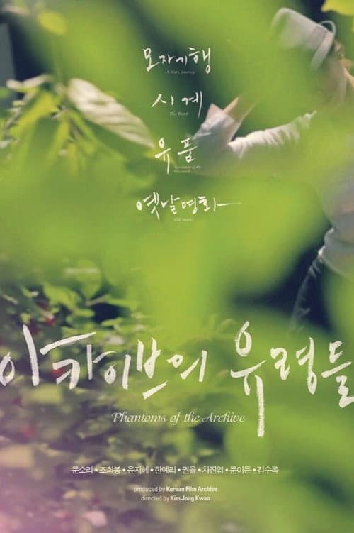 Plakat: Phantoms of the Archive