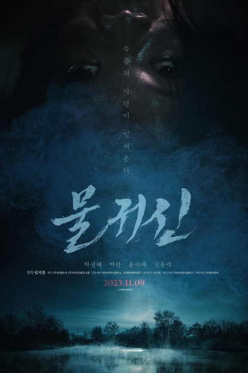Plakat: Bottom of the Water