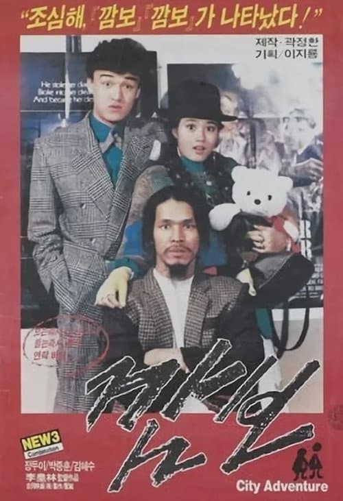 Plakat: Kam-bo