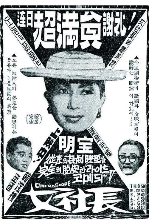 Plakat: A Female Boss