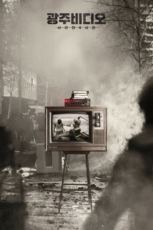 Plakat: Gwangju Video: The Missing