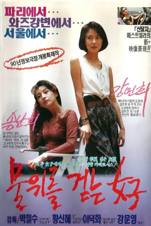Plakat: The Woman Who Walks on Water