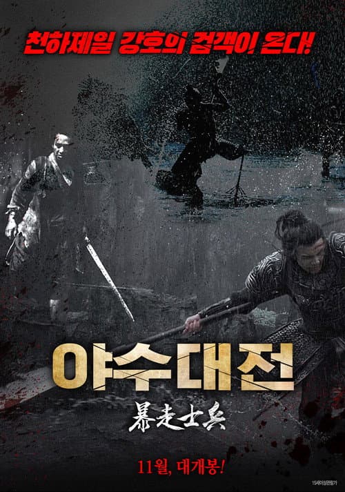 Plakat: The Deformation Fighter
