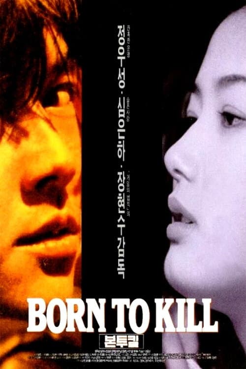 Plakat: Born to Kill
