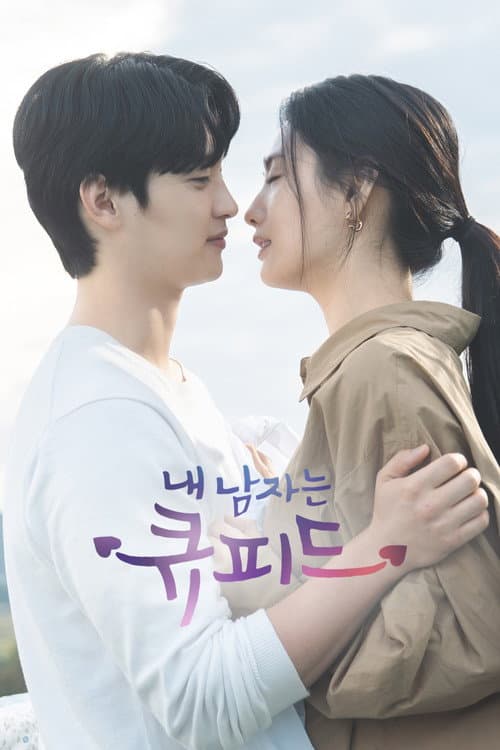 Plakat: My Man Is Cupid