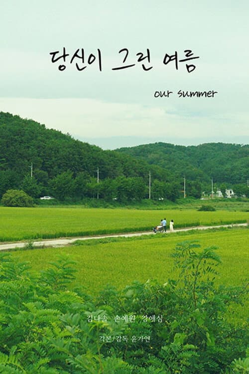 Plakat: Our Summer