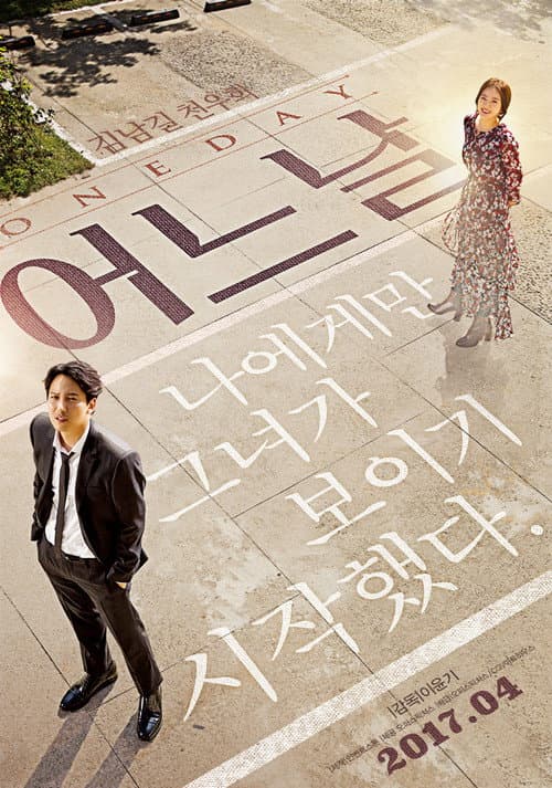 Plakat: One Day