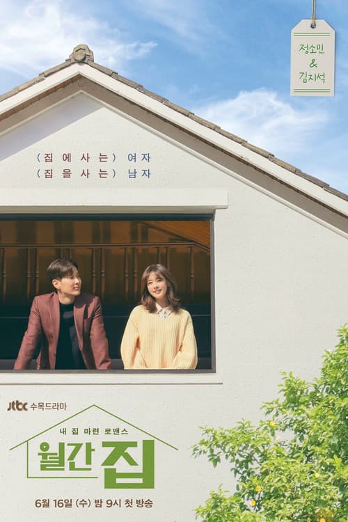Plakat: Monthly Magazine Home