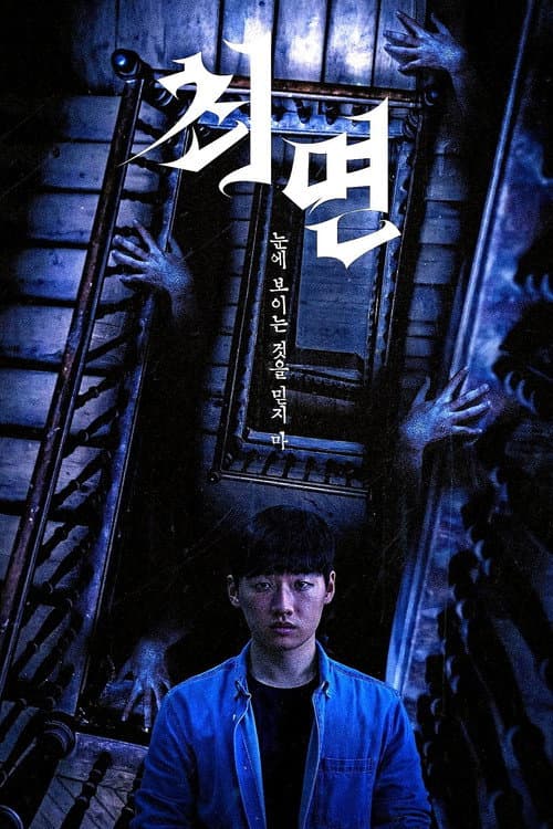 Plakat: The Hypnosis