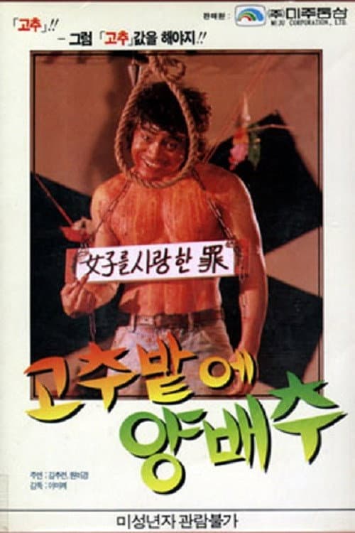 Plakat: Cabbage in a Pepper Field