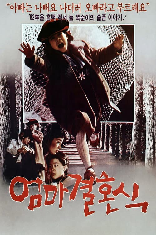 Plakat: Mother's Wedding