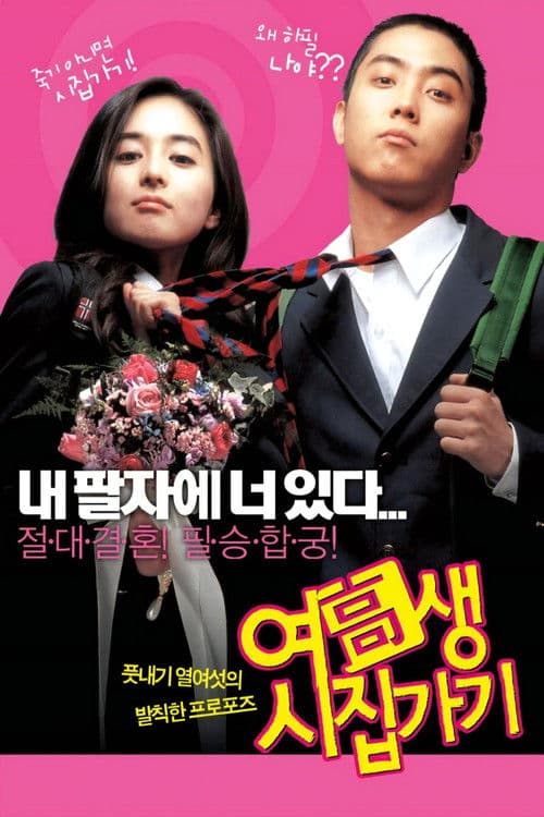 Plakat: Marrying School Girl