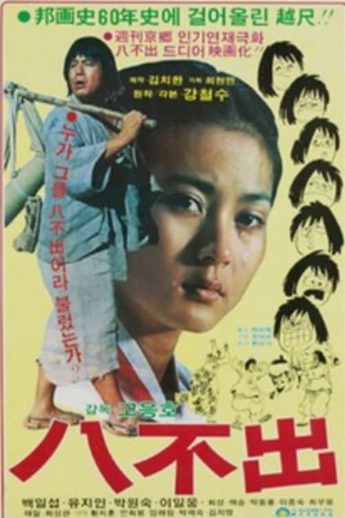 Plakat: Dull Servant Pal Bul-chul