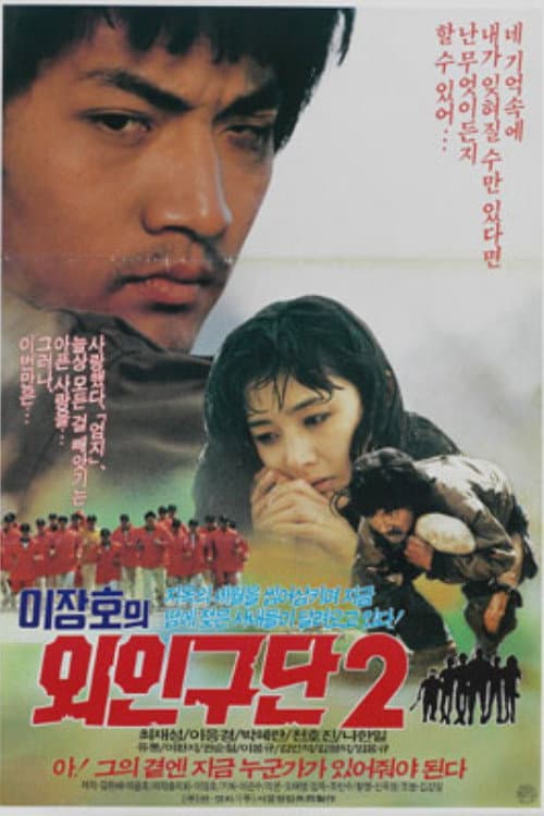 Plakat: Lee Jang-ho's Baseball Team 2