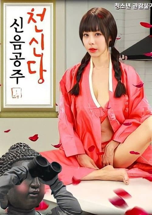 Plakat: Princess Moaning