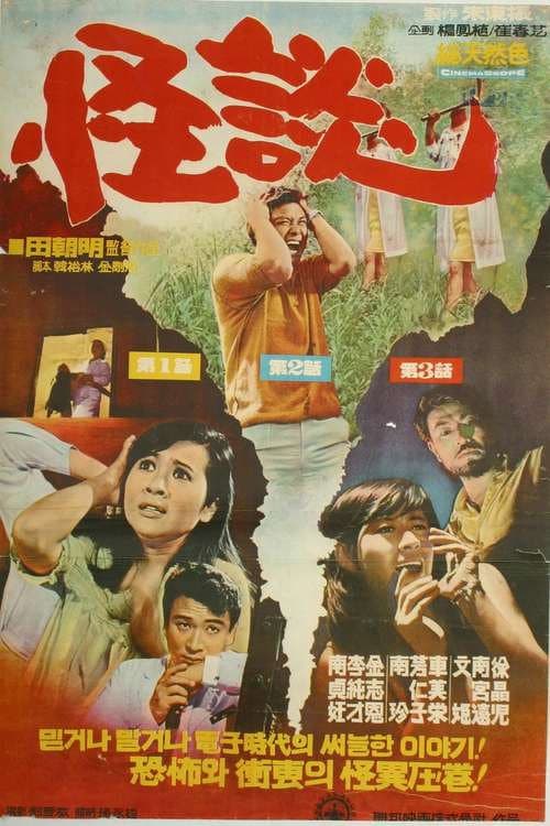 Plakat: Ghost Story