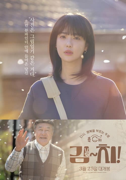 Plakat: KIM~CHI!