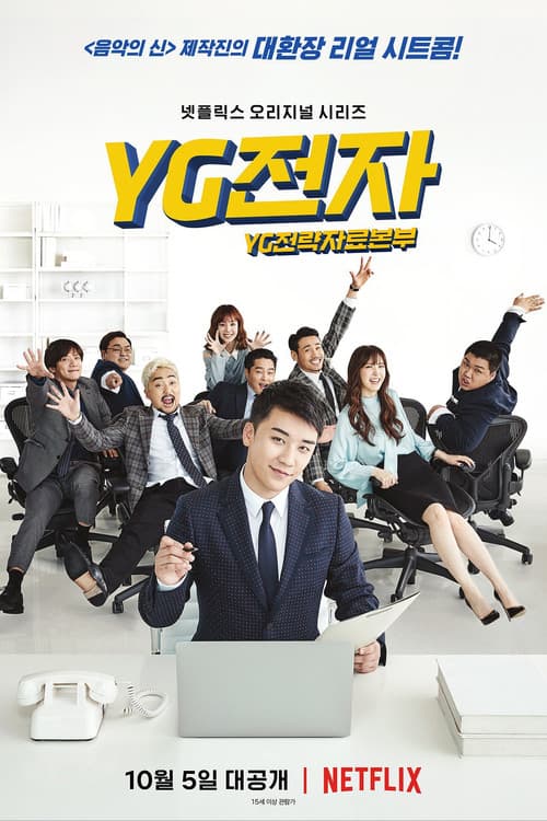 Plakat: YG Future Strategy Office