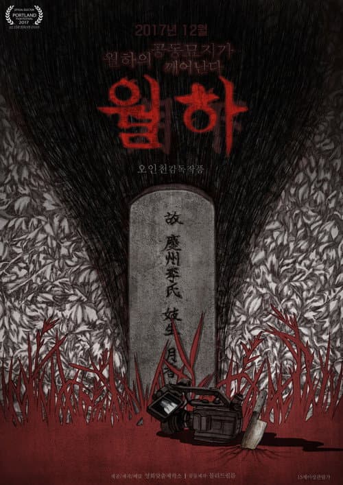 Plakat: Wol-ha: Very Bad Moon Rising