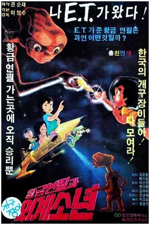 Plakat: Hwanggeumnyeonpilgwa gaegujangi oegyesonyeon