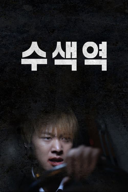 Plakat: Su Saek