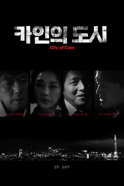 Plakat: City of Cain