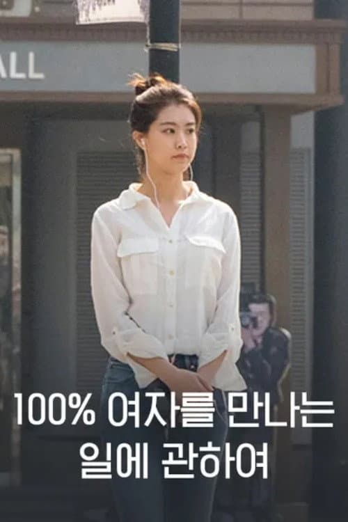 Plakat: On Seeing the 100% Perfect Girl