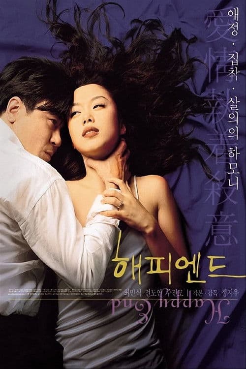 Plakat: Happy End
