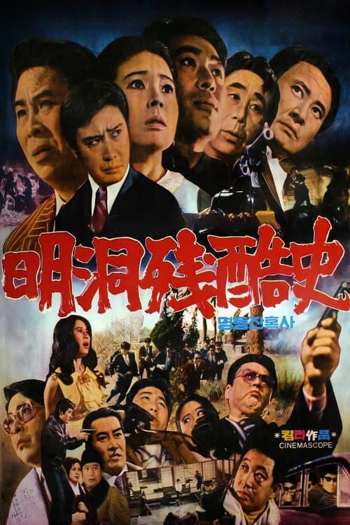Plakat: Cruel history of Myeong Dong