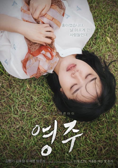 Plakat: Youngju