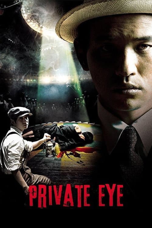 Plakat: Private Eye