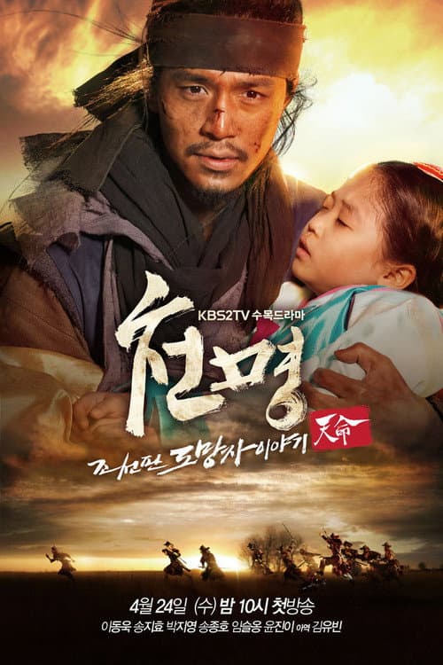 Plakat: The Fugitive of Joseon