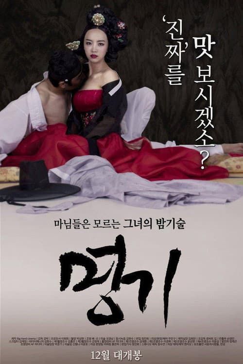 Plakat: The Celebrated Gisaeng