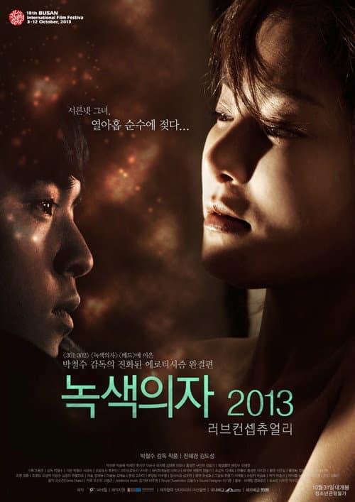 Plakat: Green Chair 2013 - Love Conceptually