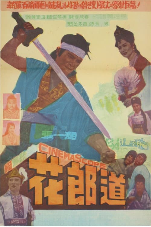 Plakat: The Way of Hwarang