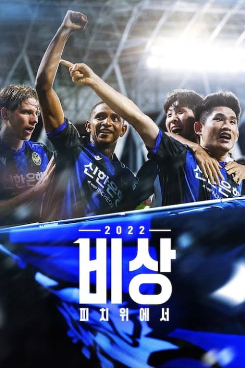 Plakat: 비상 2022: 피치 위에서