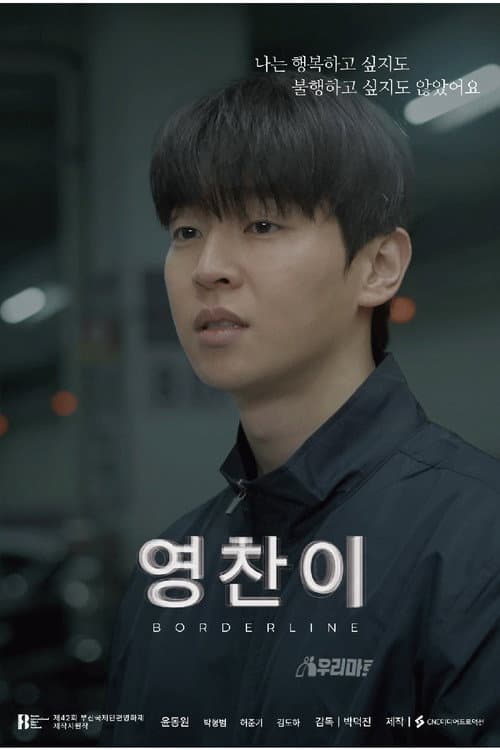 Plakat: Youngchan