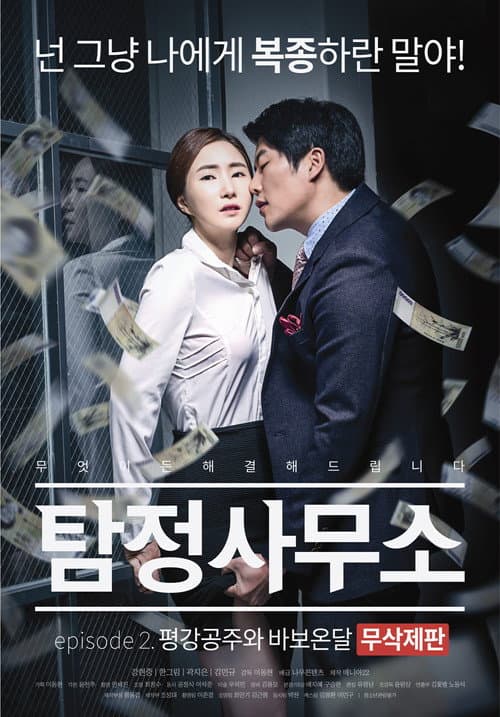 Plakat: Detective Agency: Ondal the Fool and Princess Pyeonggang
