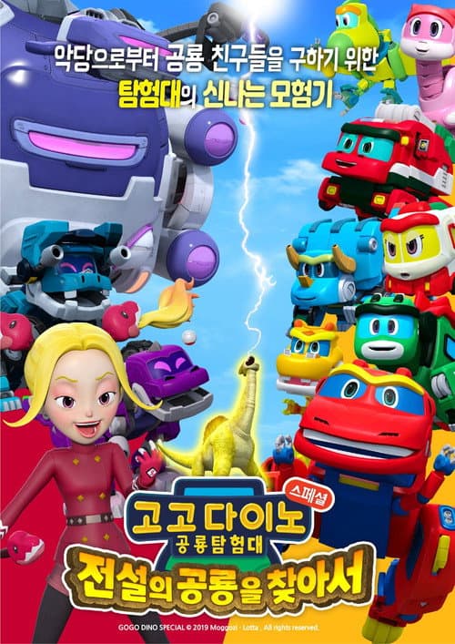 Plakat: GoGo Dino: The Legendary Dino