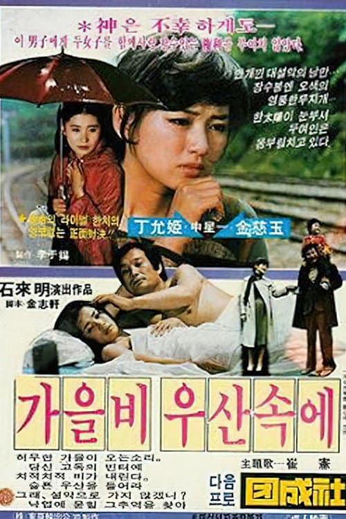 Plakat: Under an Umbrella