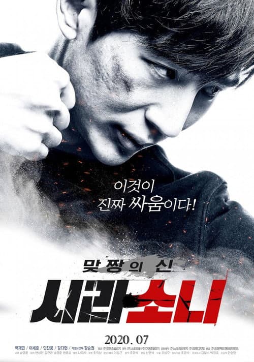 Plakat: God of Fight: Sirasoni