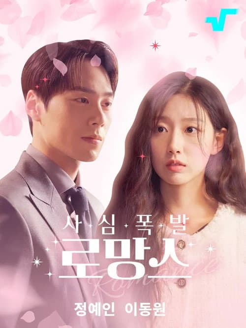 Plakat: The Billionaire's Imposter