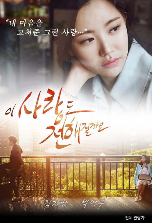 Plakat: Will this Love be Reached