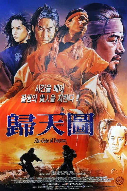 Plakat: The Gate Of Destiny