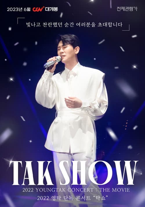 Plakat: 2022 YOUNGTAK Concert : The Movie