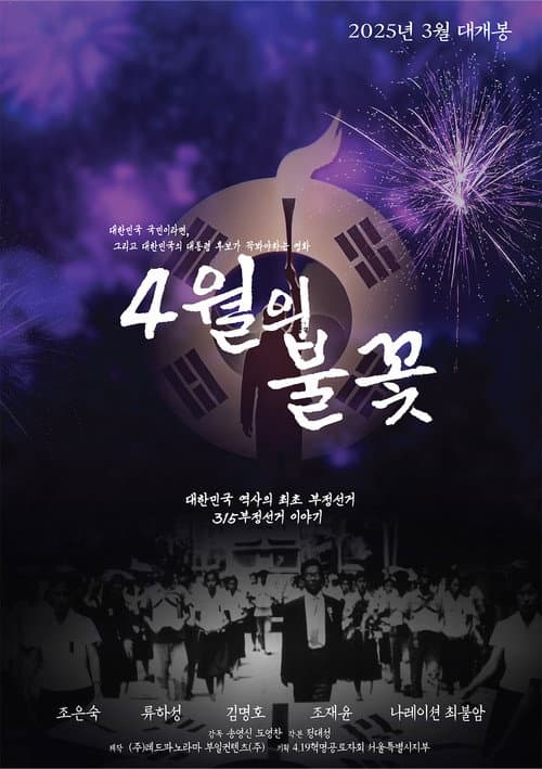 Plakat: The April Flame