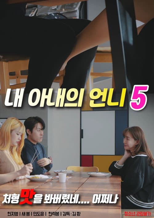 Plakat: My Wife's Sister 5