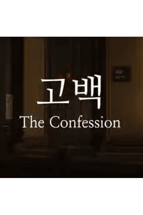 Plakat: The Confession